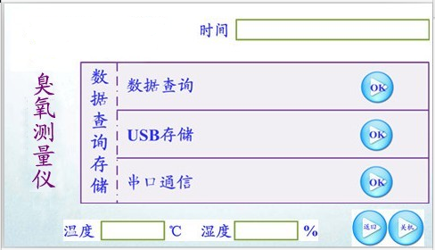 臭氧檢測(cè)儀面板.jpg